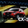 【COTY】2012-2013日本カー・オブ・ザ・イヤーは CX-5 に決定