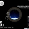 「KIBO ROBOT PROJECT」ページ