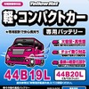 イエローハット・軽・コンパクトカー専用バッテリー