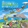 鹿児島市交通局『市電・市バスゆーゆーフェスタ』