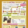 鹿児島市交通局『市電・市バスゆーゆーフェスタ』