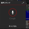 カーナビタイム for スマートフォン・音声コマンド