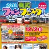 2012東武ファンフェスタ