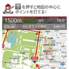 マピオン・キョリ測