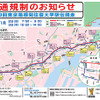 箱根駅伝に伴う都内交通規制