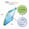 AGC・UVベール プレミアム クール オン