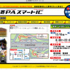 関越道・駒寄PAスマートICの社会実験のHPオープン