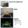追従走行時の距離計測例