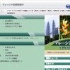 マレーシア投資開発庁webサイト