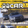スクープは大間違い!?　トヨタ 4500GT の真相
