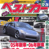 目玉はドッチ?　05年 vs 06年新車対決