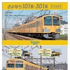 さよなら101系・301系記念乗車券(イメージ)