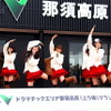 12月9日の那須高原サービスエリアでライブ出演した「とちおとめ25」