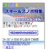 ケータイ向け「MapFan」冬のお出かけ特集