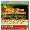 ケータイ向け「MapFan」冬のお出かけ特集