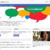 「Google 選ぼう 2012」サイトトップページ