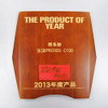 PROXES C100 が中国で「THE PRODUCT OF YEAR」を受賞