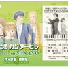「のだめ」と巡るフォトラリーとスタンプラリー