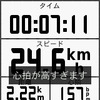 心拍アラートを設定しておくと、このような表示とアラーム音で心拍の高すぎ、低過ぎを教えてくれる。