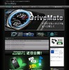 カーメイト・drivemate.jp