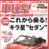 2005年、セダンでいこう!!