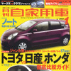 永遠のライバル、トヨタ対日産対ホンダ徹底比較だ!!