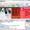 JR九州webサイト