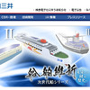 商船三井（Webサイト）