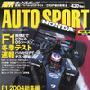 F1冬季テスト速報…2005年の予感