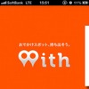 マピオン・おでかけスポットまとめサービス「With」