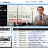 東洋エンジニアリングwebサイト