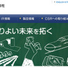 電気化学工業（webサイト）