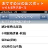 日の出日の入マピオン