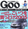 コイツを買っとけ2005!!