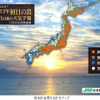初日の出予想