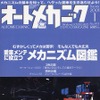 いすゞのクルマって何でこんなにボルト、ナットが多いの?