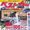 2005年クルマの常識 100のポイント