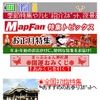 ケータイ向けMapFan・お正月特集