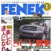 2005年、SUV戦国時代の勝者はダレ?