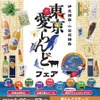 東京愛らんどフェア