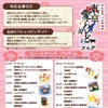 東京愛らんどフェア