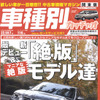 あなたには愛してほしい「絶版車」特集