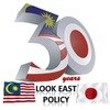 東方政策の継続、事務局の設立が必要…マレーシア日本経済協議会