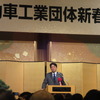 2013年自動車業界賀詞交歓会