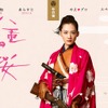 八重の桜webサイト