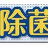 イエローハット・クレベリン施工