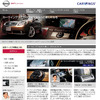 日産 カーウイングス のウェブサイト、全面リニューアル