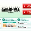 三井ダイレクト損害保険（webサイト）