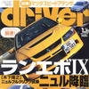 ランエボ IX、驚異のフラットトルクがニュルを蹴飛ばす!