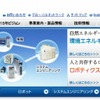 安川電機（webサイト）